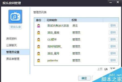主播的管理员怎么快速谢礼物