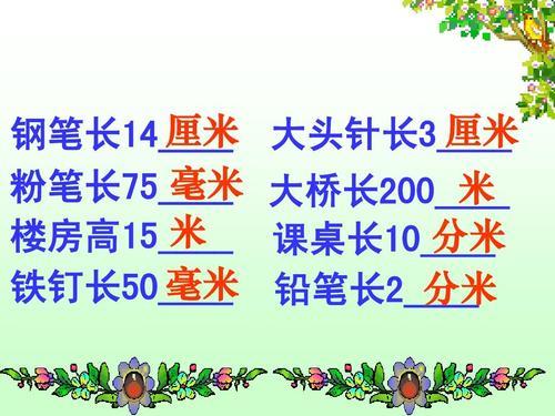 五分米等于多少毫米三年级