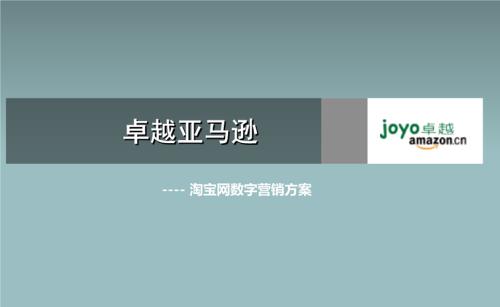 亚马逊和淘宝哪个销量多