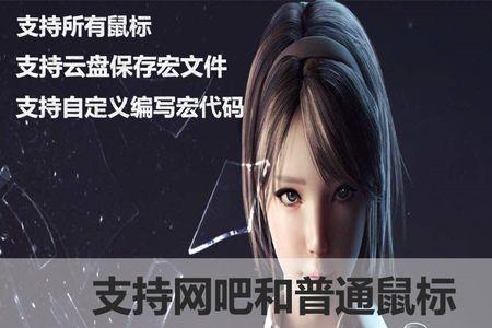 鼠标宏哪个最稳