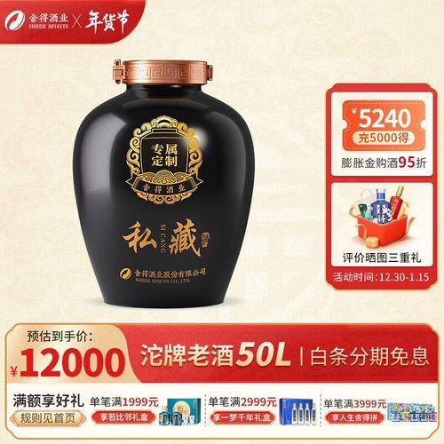 50l酒是多少斤