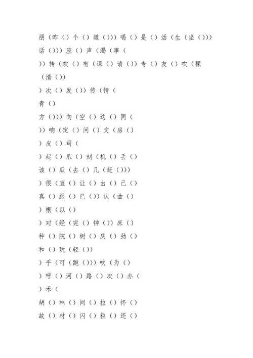 无的组词一年级