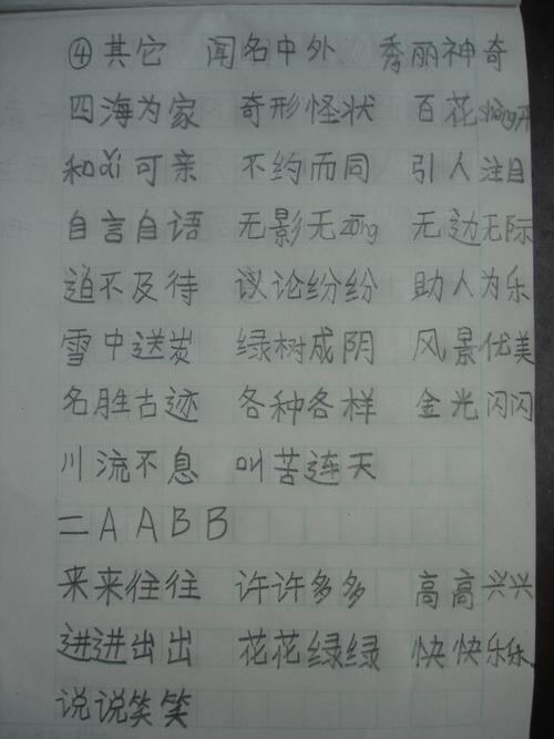 中什么闻什么四字词语