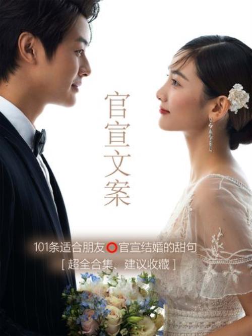 一个月参加五次婚礼文案