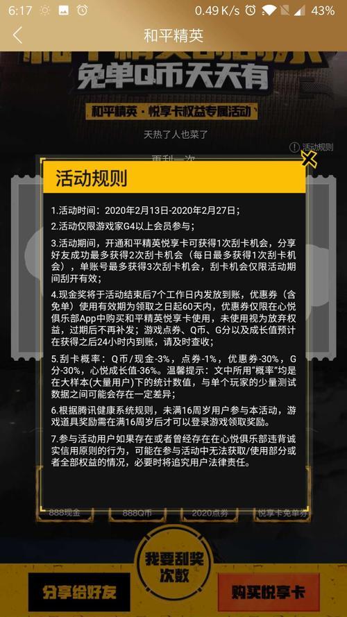 和平精英心悦月卡怎么开通