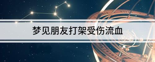 打架当证人的人要注意什么