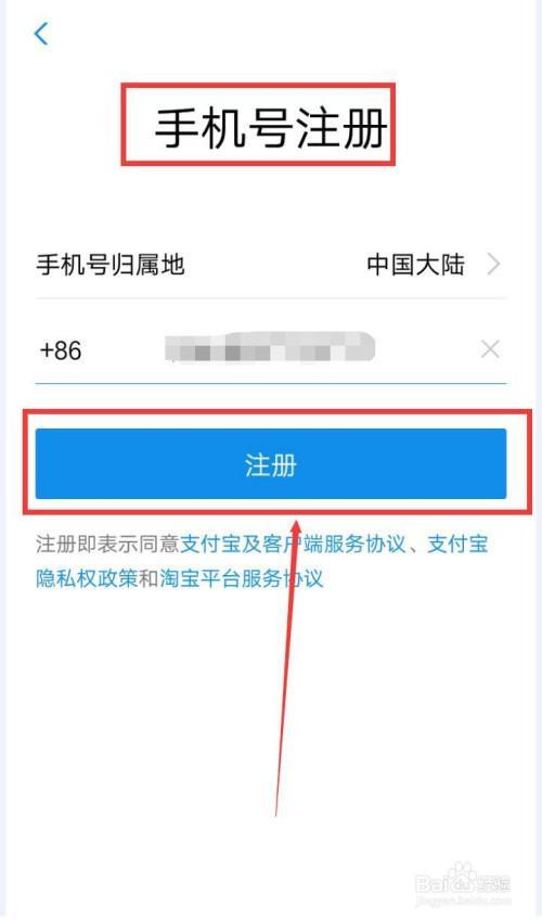 没有手机号码怎么注册支付宝