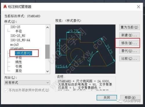 cad怎么修改长方形的尺寸
