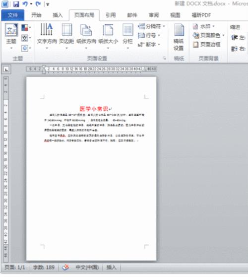 word文字横向打印如何铺满a4