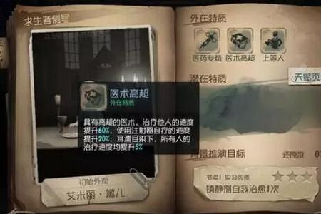 第五人格隐囚技能介绍