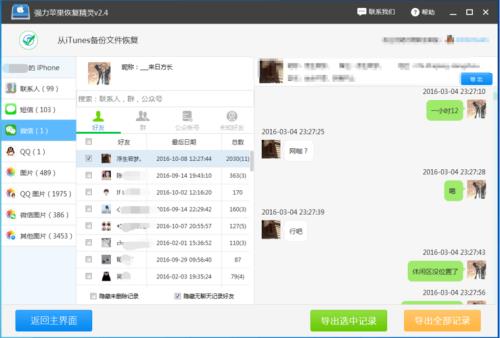 怎么查看微信使用记录