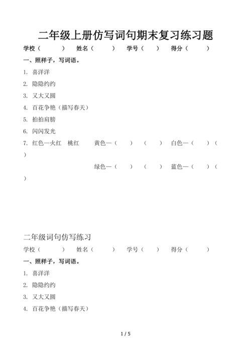 仿照画横线的词语再写两个