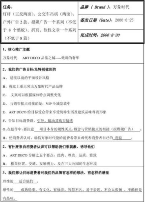 广告公司里面所谓的brief究竟是什么