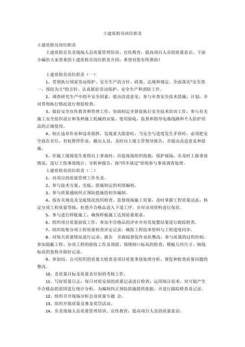 边路质检员是什么意思