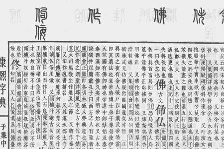 为字康熙字典是多少画