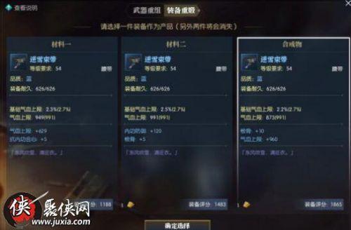 逆水寒百炼武器怎么洗词条