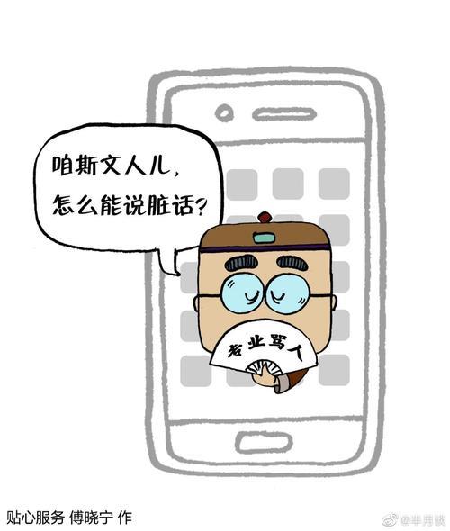 如何忘掉骂人句