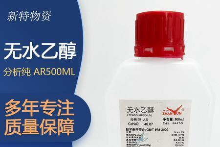 无水乙醇检测方法