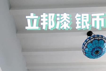 立邦漆中灰怎么调