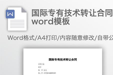 word文档合同不能修改怎么弄