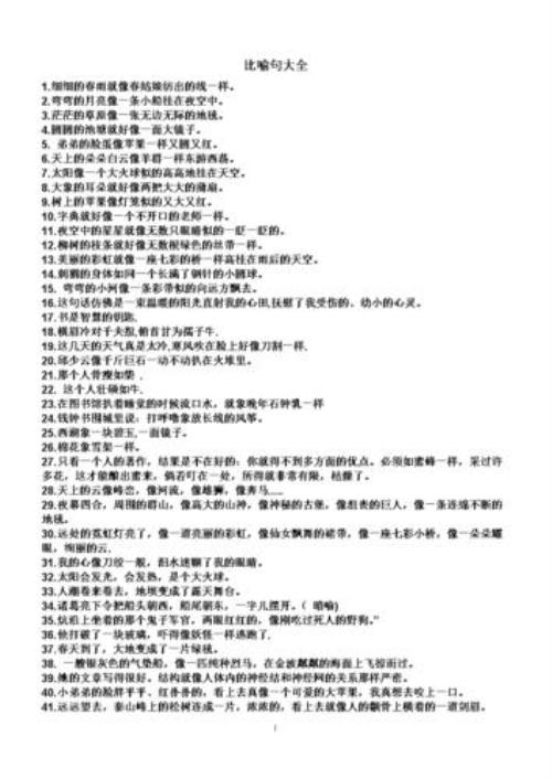 什么像什么比喻句一年级下册