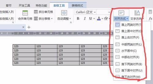 word表格顶到纸张最上边怎么取消