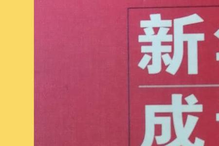 关于与人为本的成语