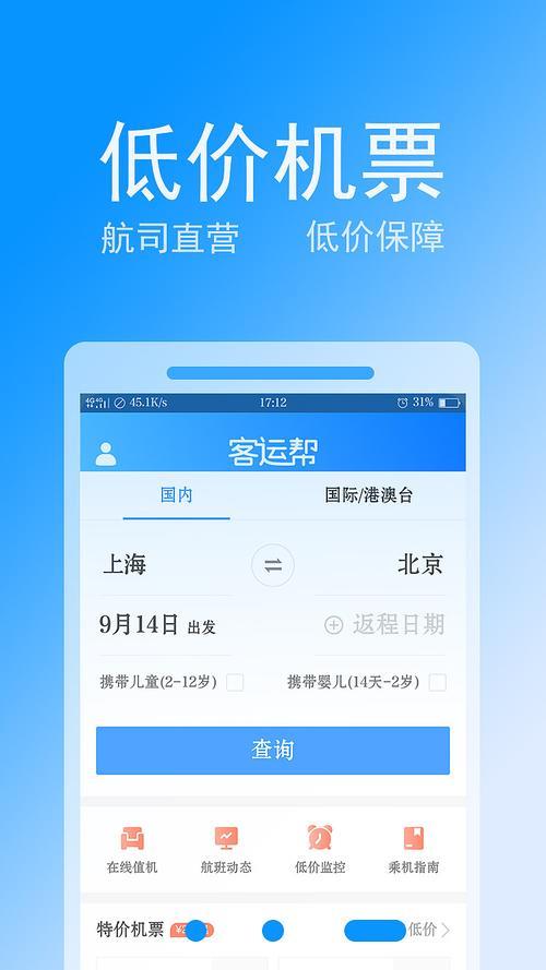 客运帮购票靠谱吗