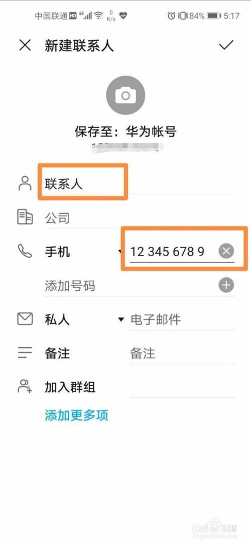 邮箱怎么保存联系人
