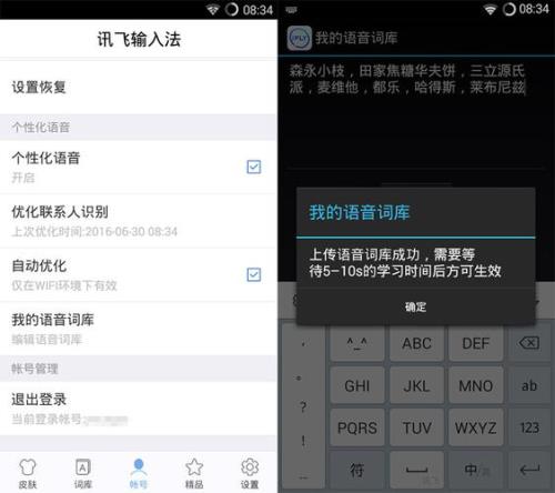 讯飞输入法添加不了