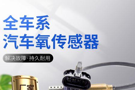 沃尔沃S60前氧传感器型号