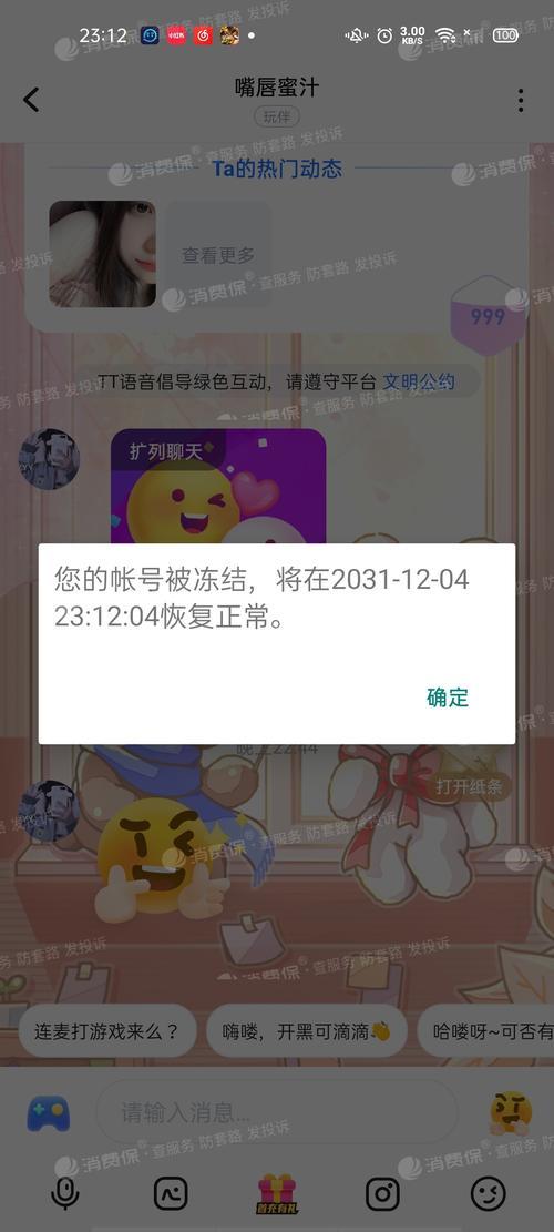 怎么看帐号封禁时间