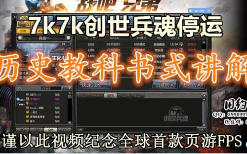 创世兵魂为什么停服了