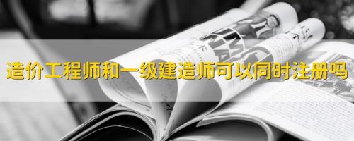 建设单位可以注册建造师吗
