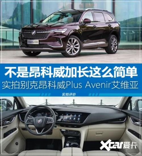 别克昂科威plus机盖什么材质