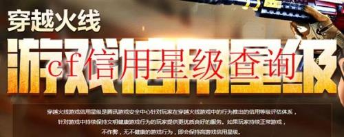 cf信用分怎么快速恢复到90