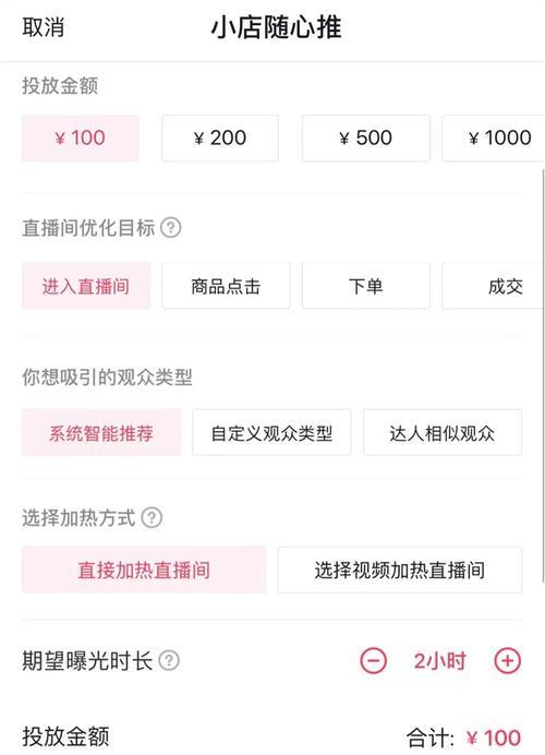 小店随心推支付roi什么意思