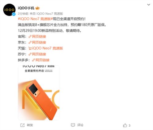 iqooneo7竞速版什么时候上市