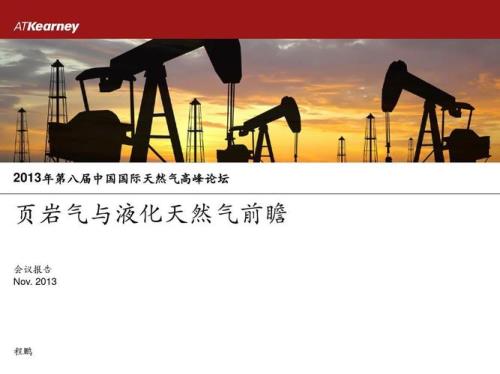 页岩气与天然气有什么不同