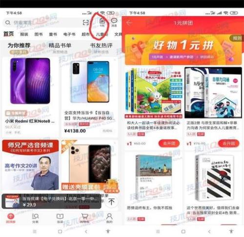 当当拼团不成功怎么办