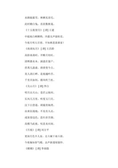 屋上明月古诗