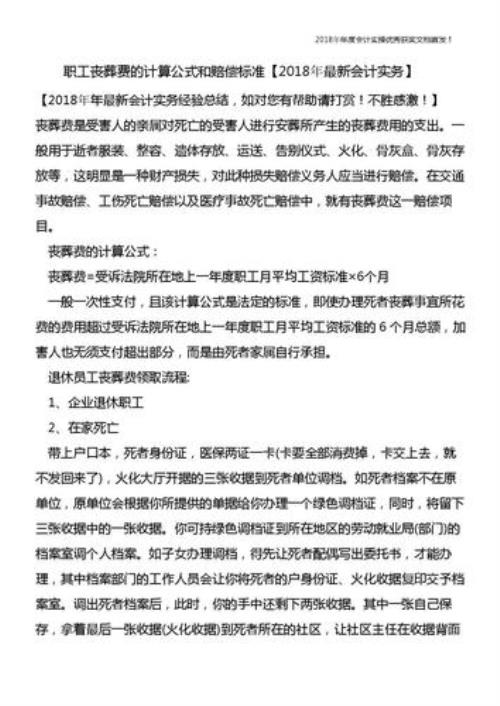 淮安市离休干部丧葬费补助标准