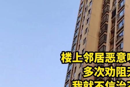 怎么让楼上的邻居意识到噪音