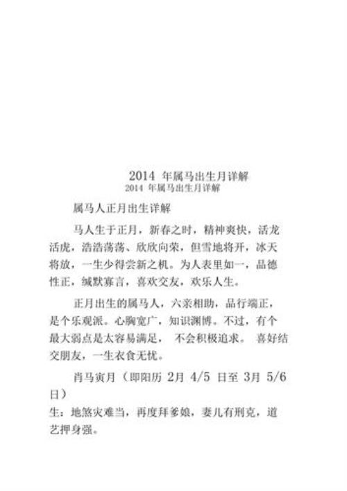 属马今年多大岁数