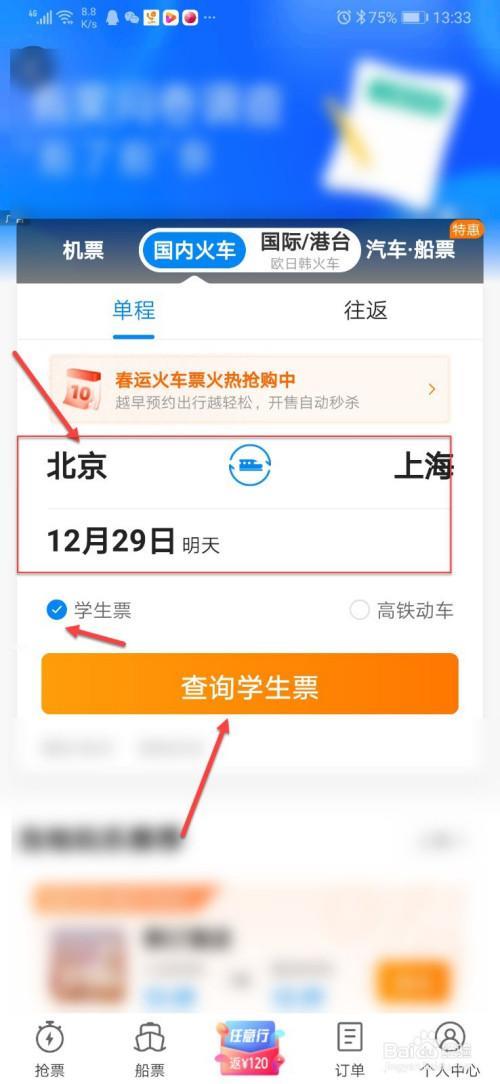 高铁学生票网上怎么订