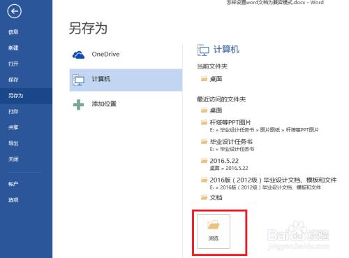 word文档显示兼容模式怎么取消