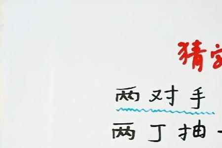 抽可以组成什么字