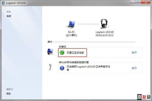 蓝牙耳机来电铃声设置方法