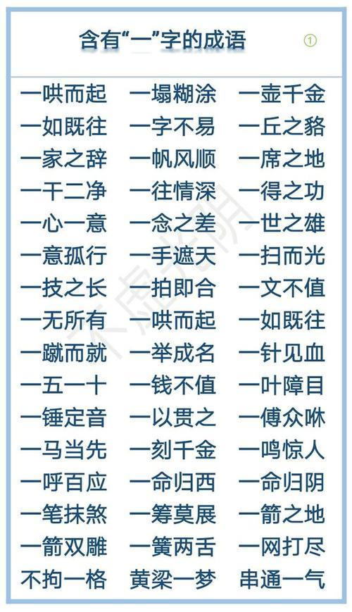 八什么两什么的成语