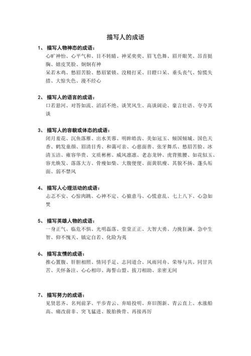 形容非常认同的成语